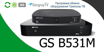 Спутниковый HD ресивер GS B533M + GS С592 Wi-Fi  (для обмена по Акции «Обменяй на два по цене одного!»)